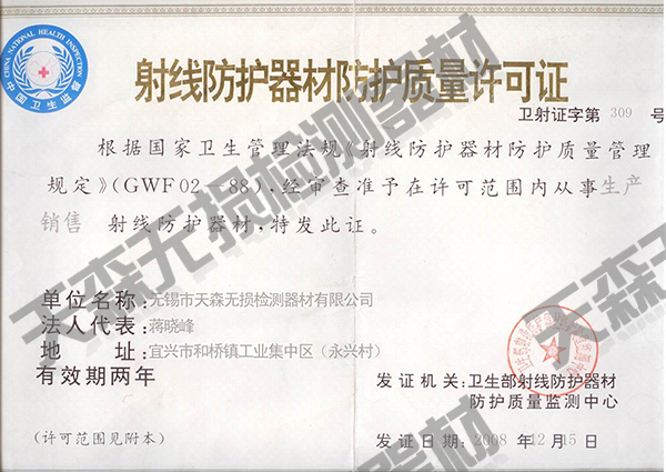 質(zhì)量許可證 質(zhì)量許可證